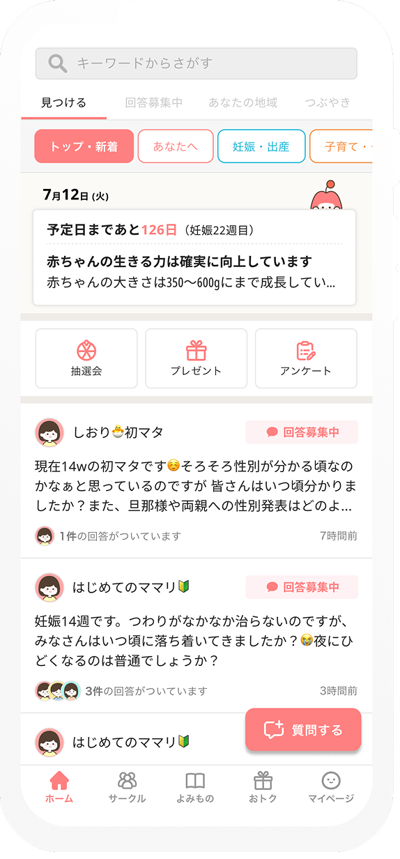 広告出稿・お取り組みのご相談 [ママリ]